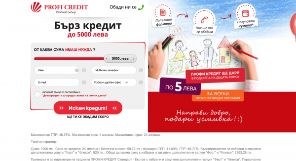 Profi Credit - Кредит с размер до 5 000 лева