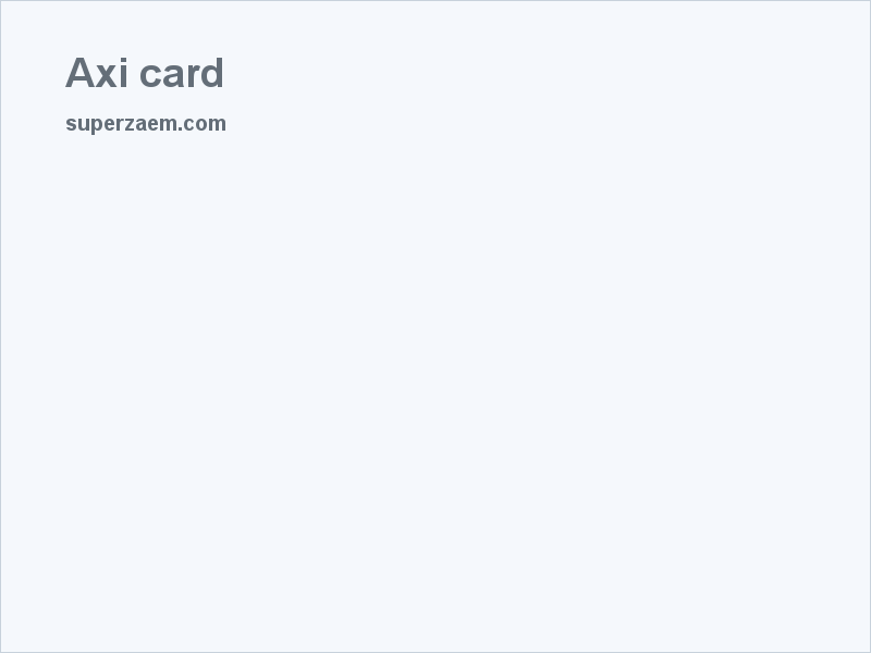AXI Card – страница за заявка