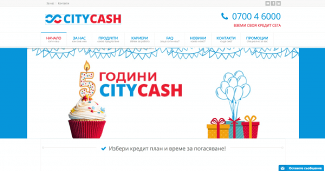 CityCash - Кредит с размер до 3 000 лева