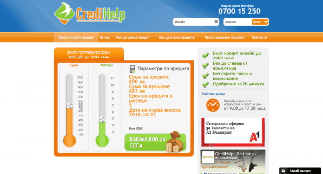 CrediHelp отзиви и форум 