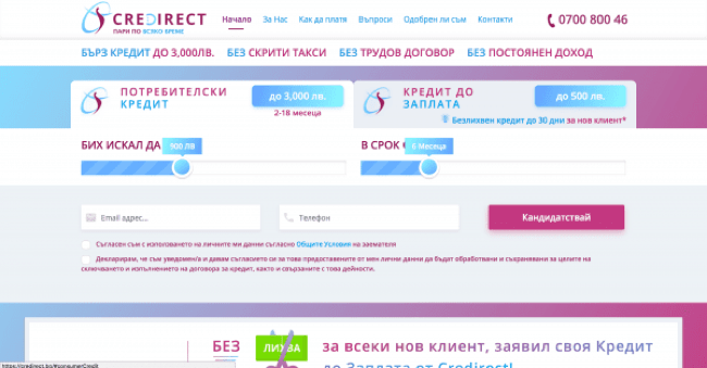 Credirect отзиви и форум 