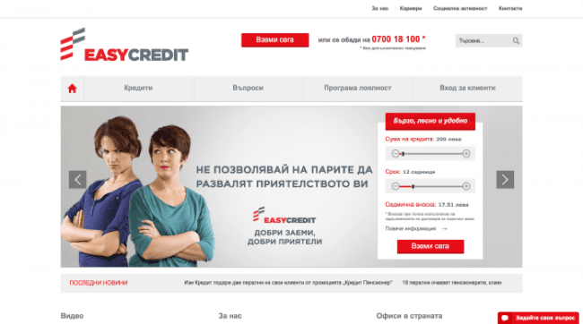 Easy Credit - Кредит с размер до 3 000 лева