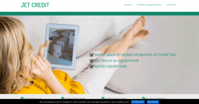 JetCredit – скрийншот