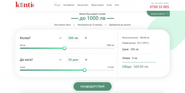 Kintu - Кредит с размер до 1 000 лева