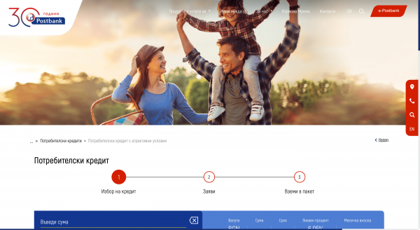 Пощенска Банка - Кредит с размер до 70 000 лева