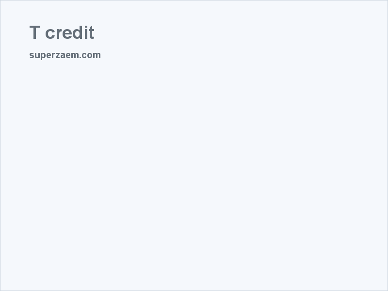 T-Credit – страница за заявка